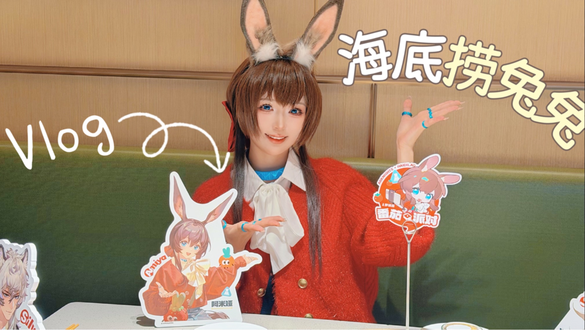 海底捞兔兔之用餐指南vlog