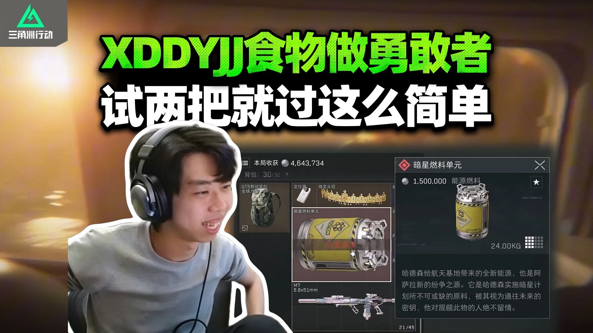 XDD跟食物炮神做勇敢者行动 快速清图两把速通 到手勇者之证 太空撤离太美丽了！