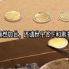 成婚第七年，老公为一对母子花了万两黄金