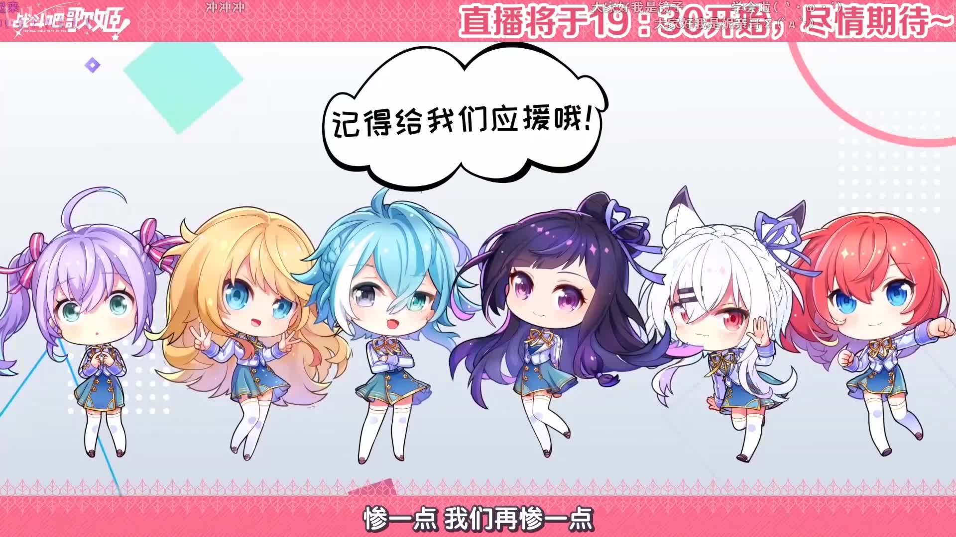 【超清有弹幕】战斗吧歌姬 一月一次live showtime 录播4.26