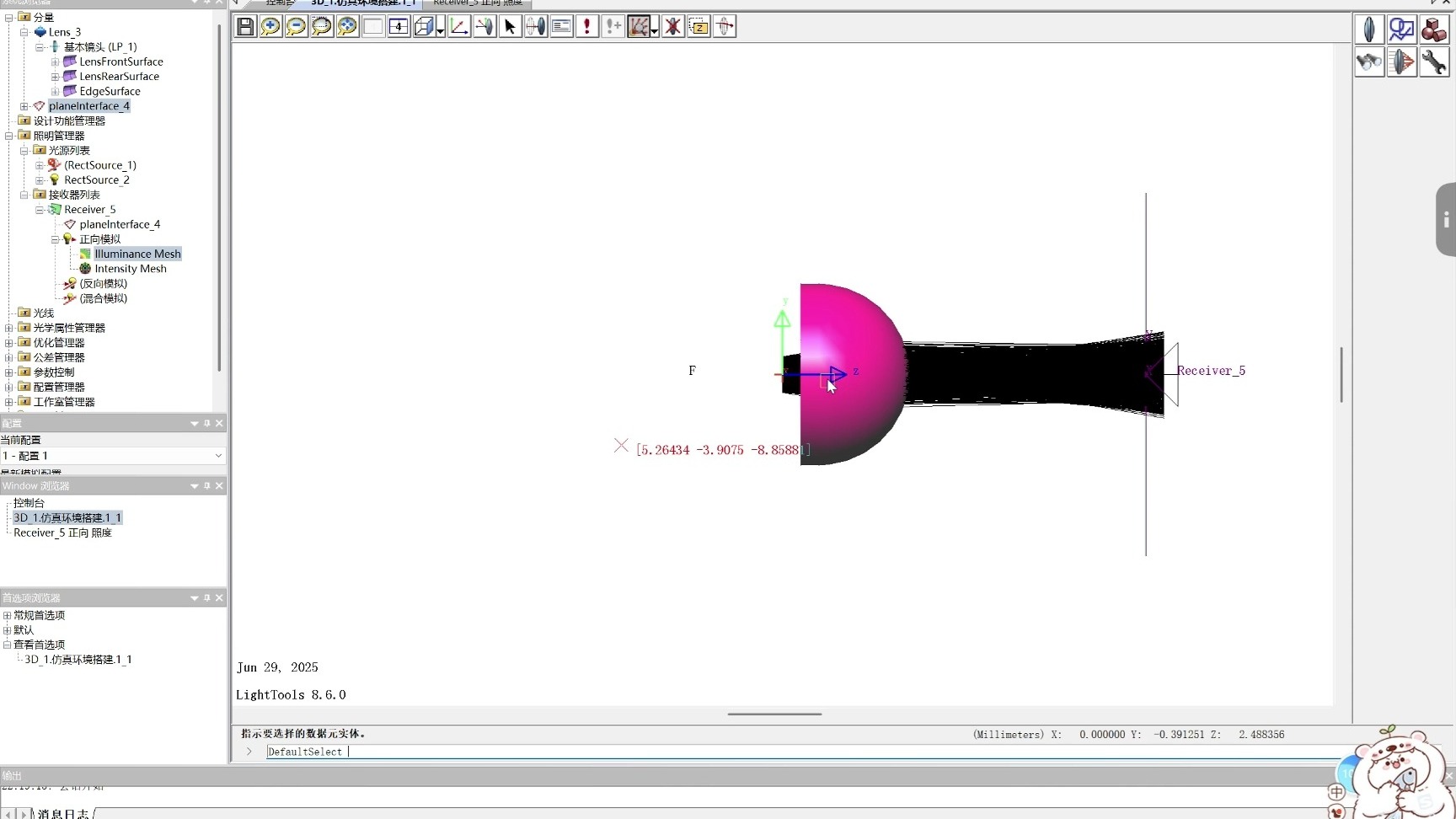 lighttools教学第二弹——光学仿真环境的搭建-进阶版设置