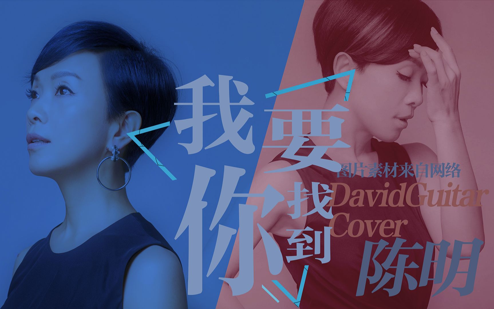 我要找到你>/陈明 吉他弹唱教学