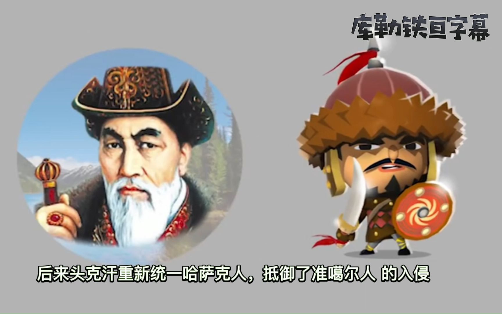 中文字幕:哈萨克汗国是如何被沙俄帝国侵吞的