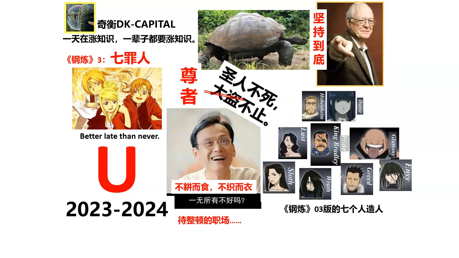 一无所有不好吗？不好！我不是醉人，我人间清醒！【奇衡DK涨知识2024】