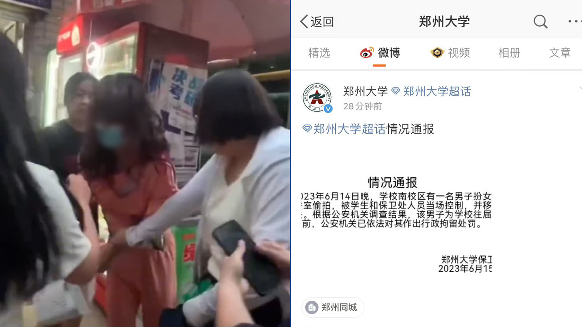郑州大学再通报毕业生男扮女装进女浴室偷拍：已行拘！