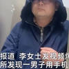 一男子在女厕所偷拍被发现后逃跑，当事女子狂追两公里也未追上，“已报警，但还没结果