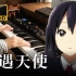 【钢琴】献给京阿尼｜相遇天使-《轻音少女第二季》插入曲