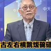 帅老头：蒙古回家照照镜子你就是个小三！哪来的勇气经常恶心中俄