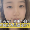 非英专？新手小白？如何成为英语老师