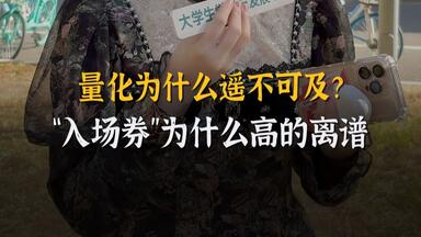 <em class="keyword">量化</em>为什么遥不可及？<em class="keyword">量化</em>到底是什么？