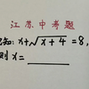 一道江苏中考题，出了考场都说太简单，结果一看答案傻眼了