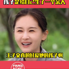 王子文生孩子也很酷的是你会觉得是给自己生了一个亲人孩子成长容