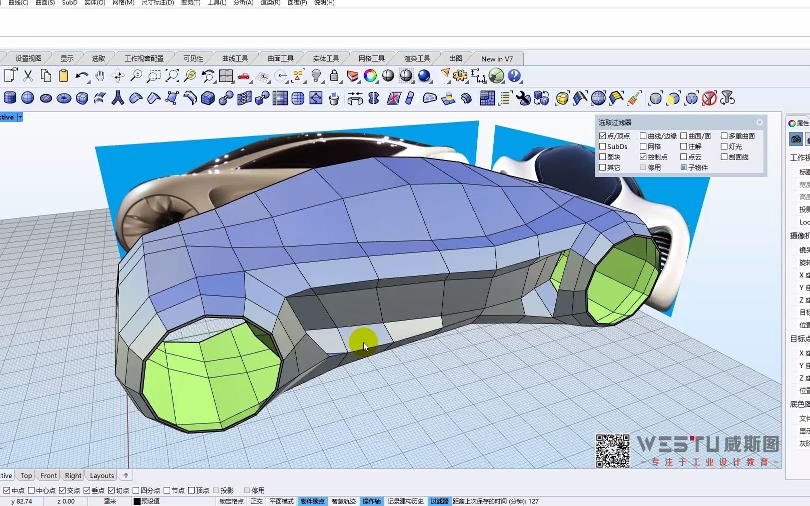 21犀牛7_SubD奔驰概念车建模（4）【威斯图出品】