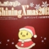 【秋葉宅派】第11期 ！歌之王子殿下Shining X’mas 2013