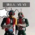 定格动画  骑士人  VS  V3！