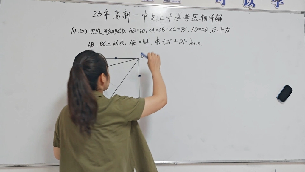 25高新一中初三上学期开学考压轴14题详解