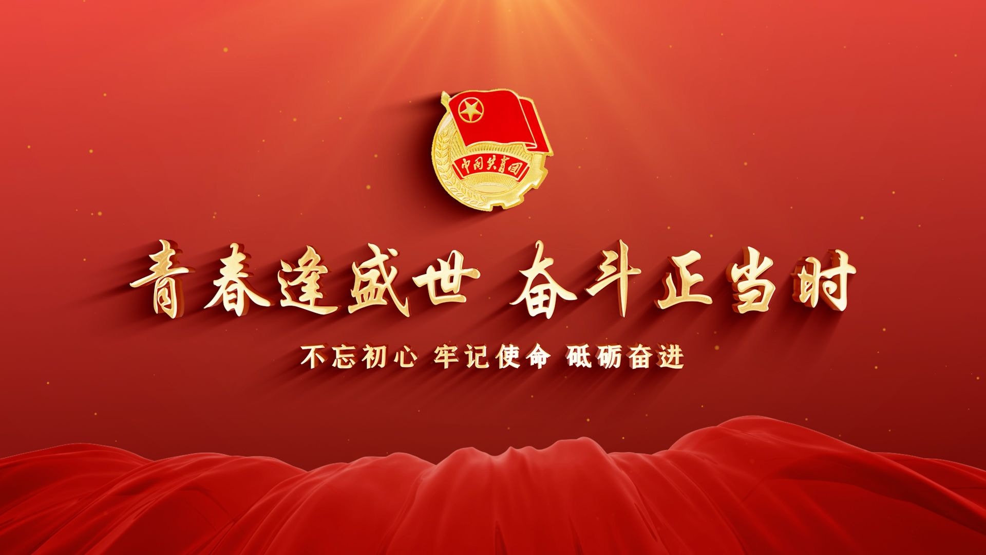 通用版 五四青年节主题活动朗诵演讲背景音乐视频