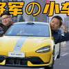 将军也喜欢的小车，我却在赛道把教练逼急了。小米SU7 Ultra动态首发评测