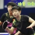 【莎头】2022全国乒乓球锦标赛 混双决赛  【闫安解说】