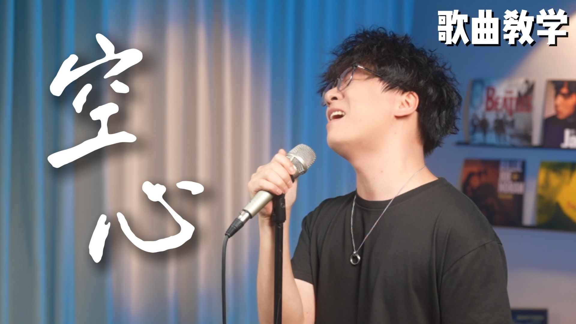 《空心》到底有多难？也就E5！看完教学你也能唱！