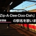 【駅名記憶】用「Zip-A-Dee-Doo-Dah」唱出京葉線的沿线駅名（站名记忆）