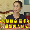 60岁漂亮阿姨相亲，要求年龄小，阿姨：我跟男人想法一样！纪实片