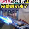 完整展示来了！马年套2月5日上线【无畏契约】