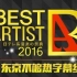 【Best Artist 歌谣祭】2016 全场中字，2016.11.29【东京不够热】