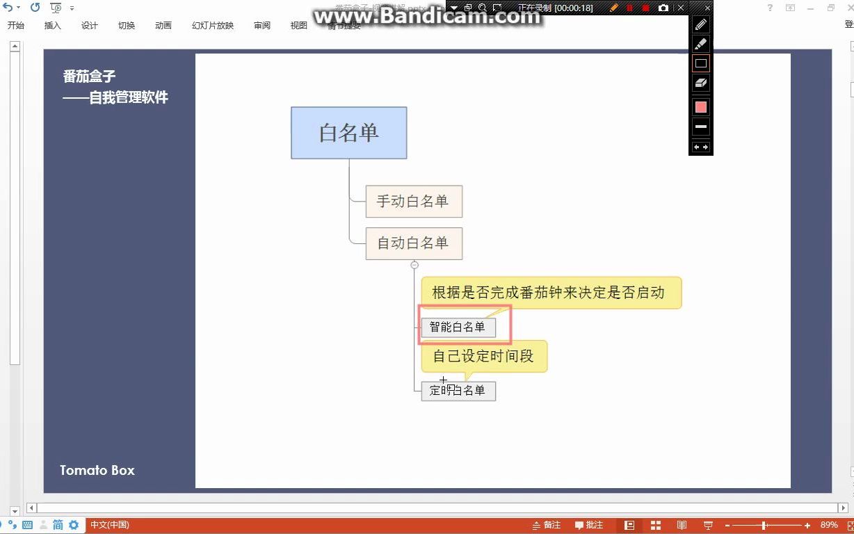 番茄盒子-上网控制-白名单02