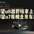 仰望u8越野玩家版上市暨仰望u7亮相发布会将在北京车展举行