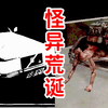 强制“机械飞升”！？一款怪异又抽象的游戏！恶魔轮盘作者新作《Fused