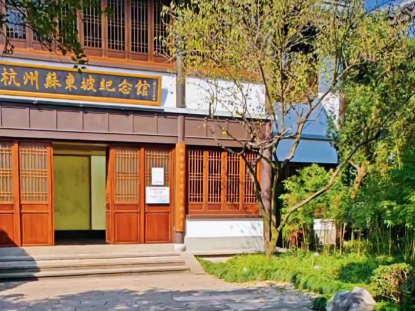 和风轻拂长堤，杨柳丝丝摇曳。漫步石板路走进苏东坡纪念馆，细读展中史料，字里行间既有湖山风月，亦藏着体恤苍生的赤诚！