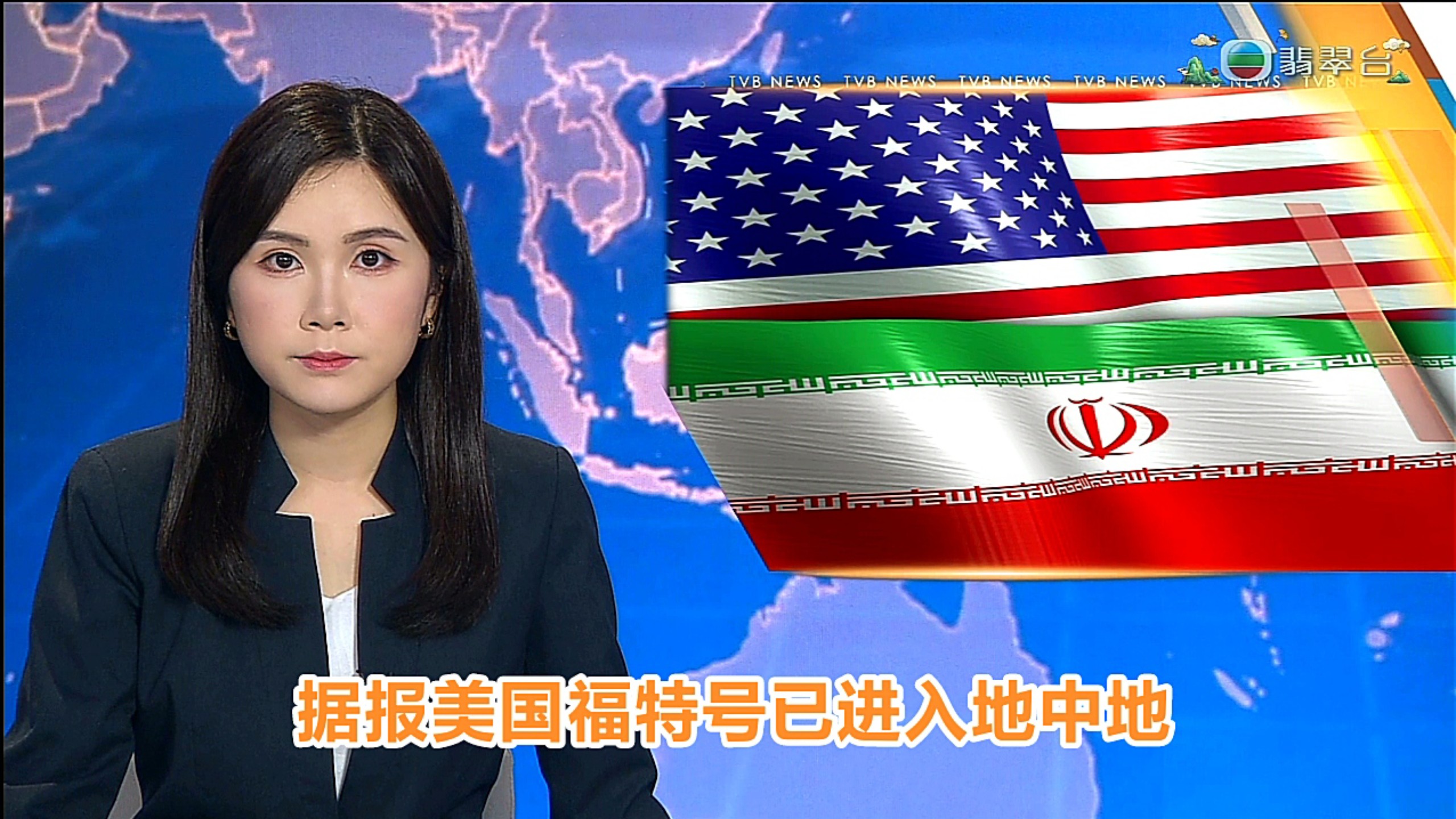 【TVB翡翠台】午间新闻:据报美国福特号已进入地中海