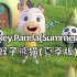 【3D英文儿歌】Monkey Panda (Summer Ver.)《猴子熊猫(夏季版)》