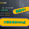 币安全网直播、公开挑战小仓位翻十倍！今天第5天！目前4800U！三连胜