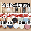 【27款粉底红黑盘点】单反全怼脸实拍+持妆！干皮+油皮+混合中性 爱用种草+雷品吐槽