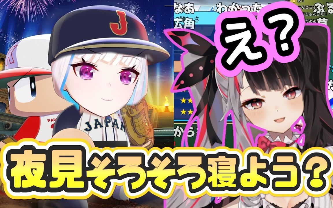 【熟肉】【2434甲子园】阴角皇女高中棒球监督会梦见盗垒魔术师吗 etc.