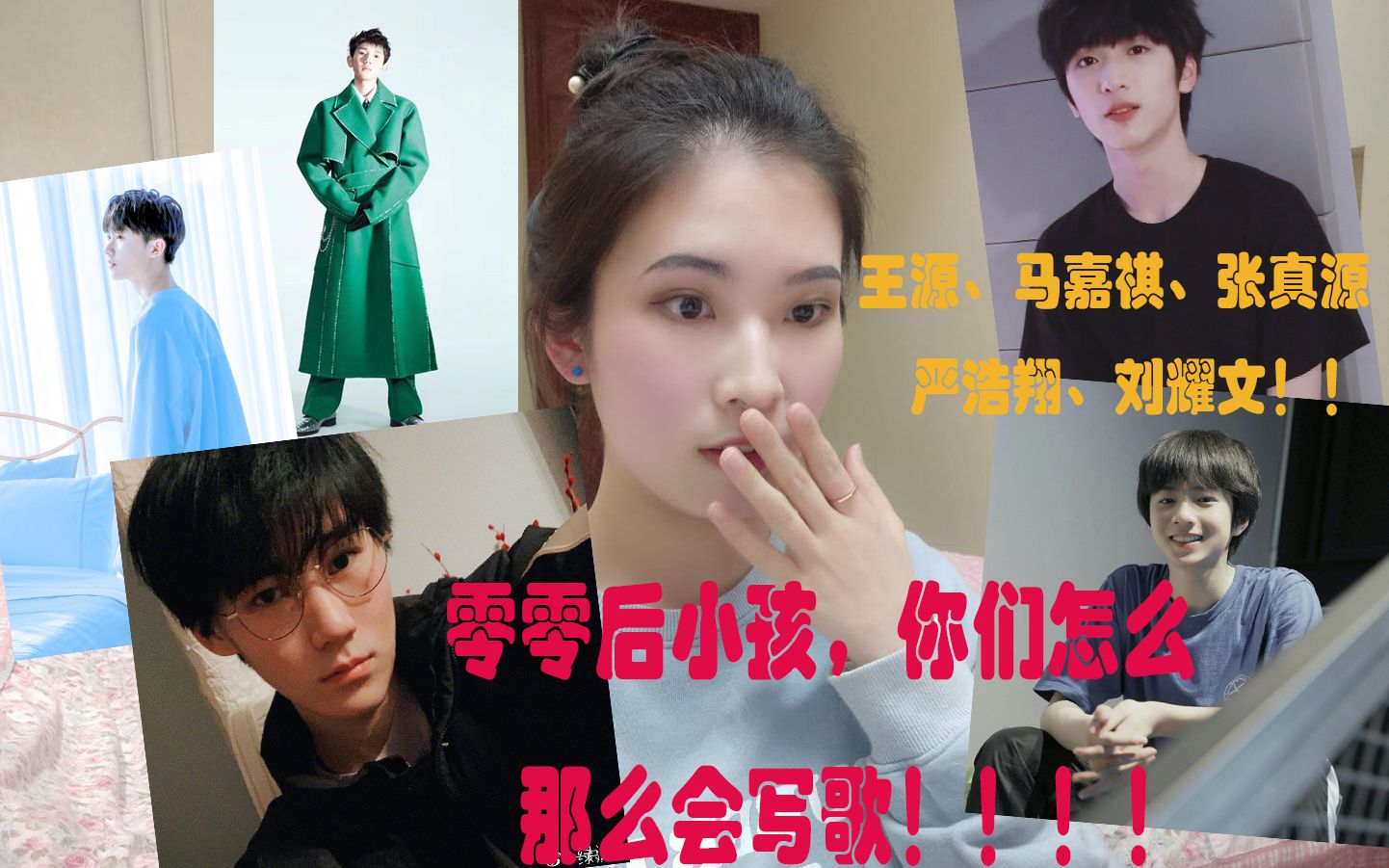 王源马嘉祺张真源严浩翔刘耀文reaction零零后小孩怎么那么会写歌