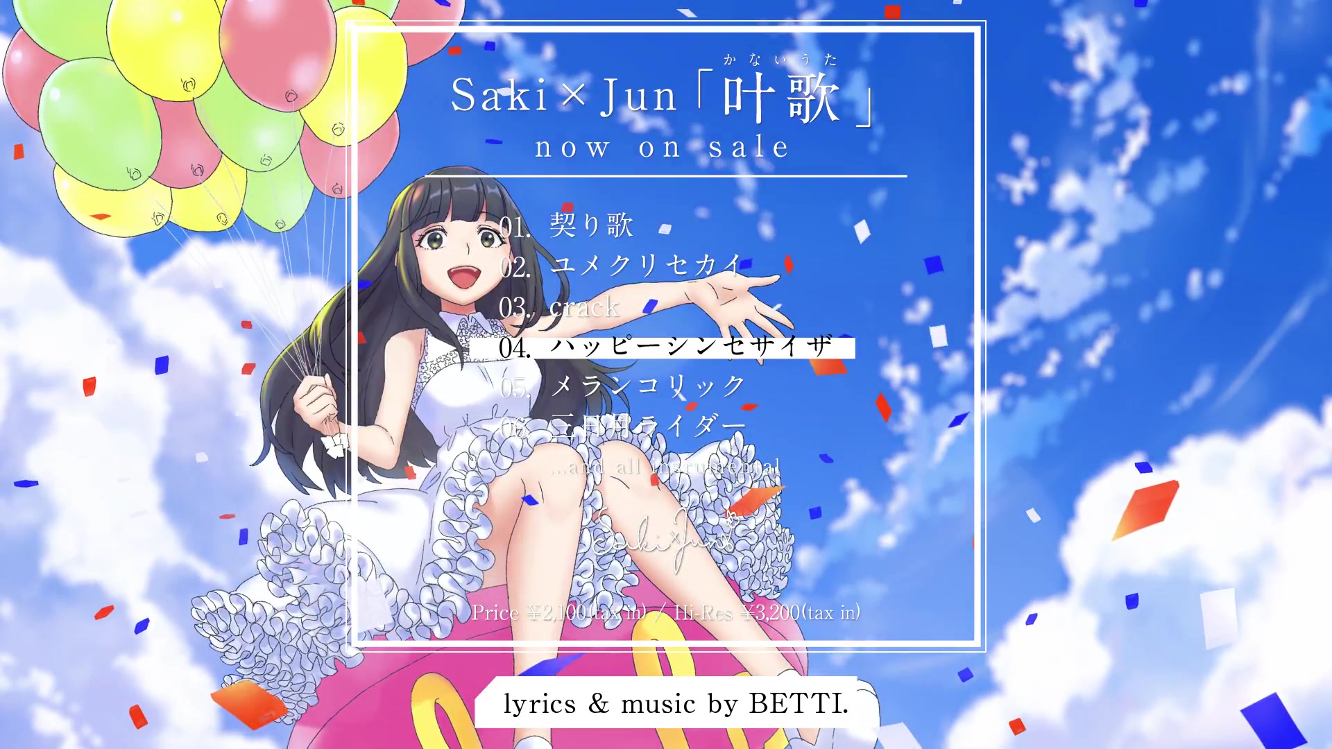 Saki X Jun 专辑 叶歌 试听 藤田咲 安部潤新音楽企划 哔哩哔哩 つロ干杯 Bilibili