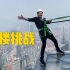 挑战上海金茂室外玻璃栈道，恐高的我能走完吗？