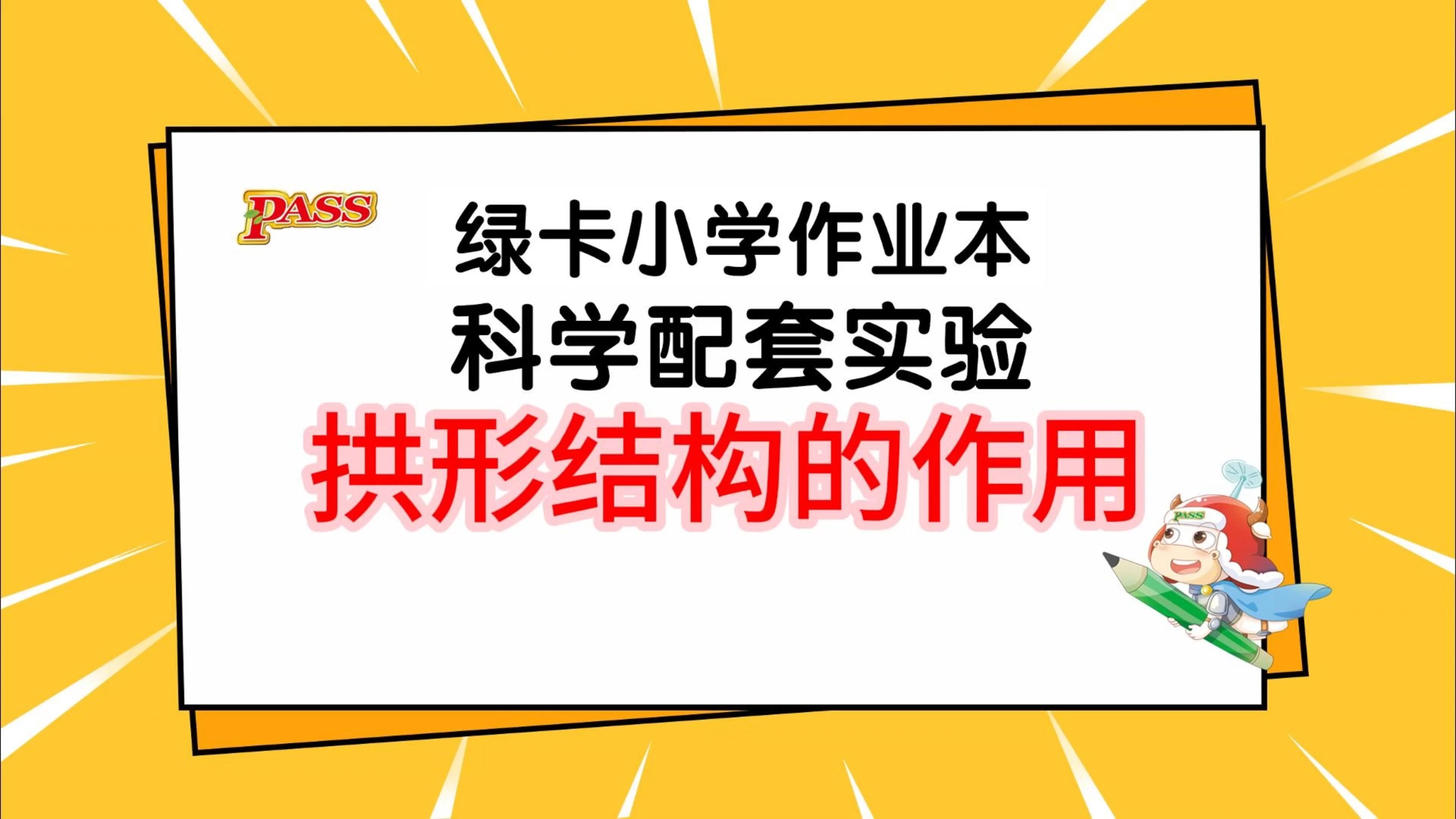 拱形结构的作用