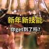 绝对不能错过的红酒碰杯祝酒礼仪小课堂