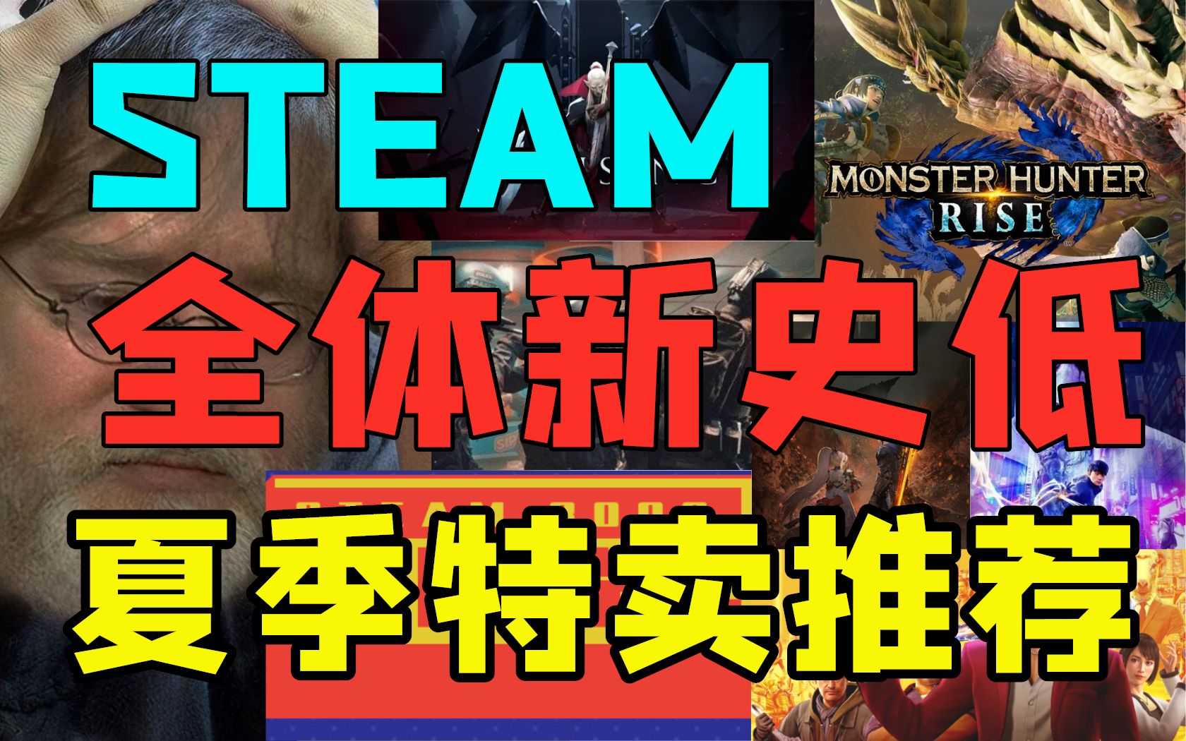 【Steam夏季特卖推荐】全员新史低!十五款大作,所有类型应有尽有,必不能错过的夏促游戏购物指南!杀戮尖塔