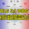 BLG 3:1 WBG赛后数据雷达图_电子竞技热门视频