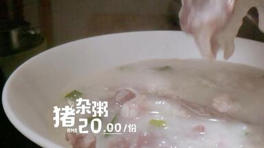 广东<em class="keyword">顺德生滚</em>粥，珠三角粥铺的爱马仕