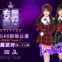 【CKG48】20240504 Team C《专属派对》水瓶座&狮子座（付美善、朱瑞缘）生日公演