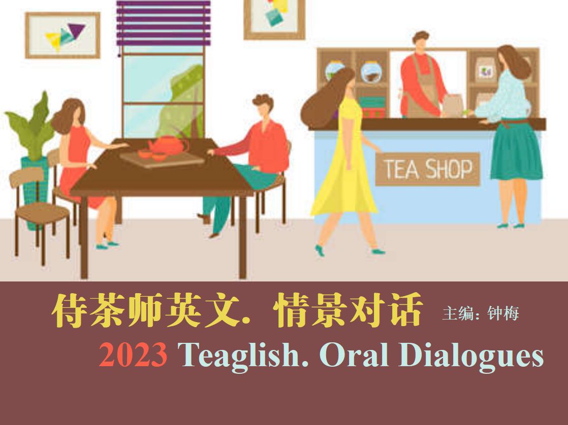 侍茶师茶艺英文每日练习：红茶篇长句练习