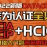 太阁闫辉2022新版华为认证HCIA→HCIP→HCIE，超20000分钟最猛全套教程！零基础直升网工之神IE！