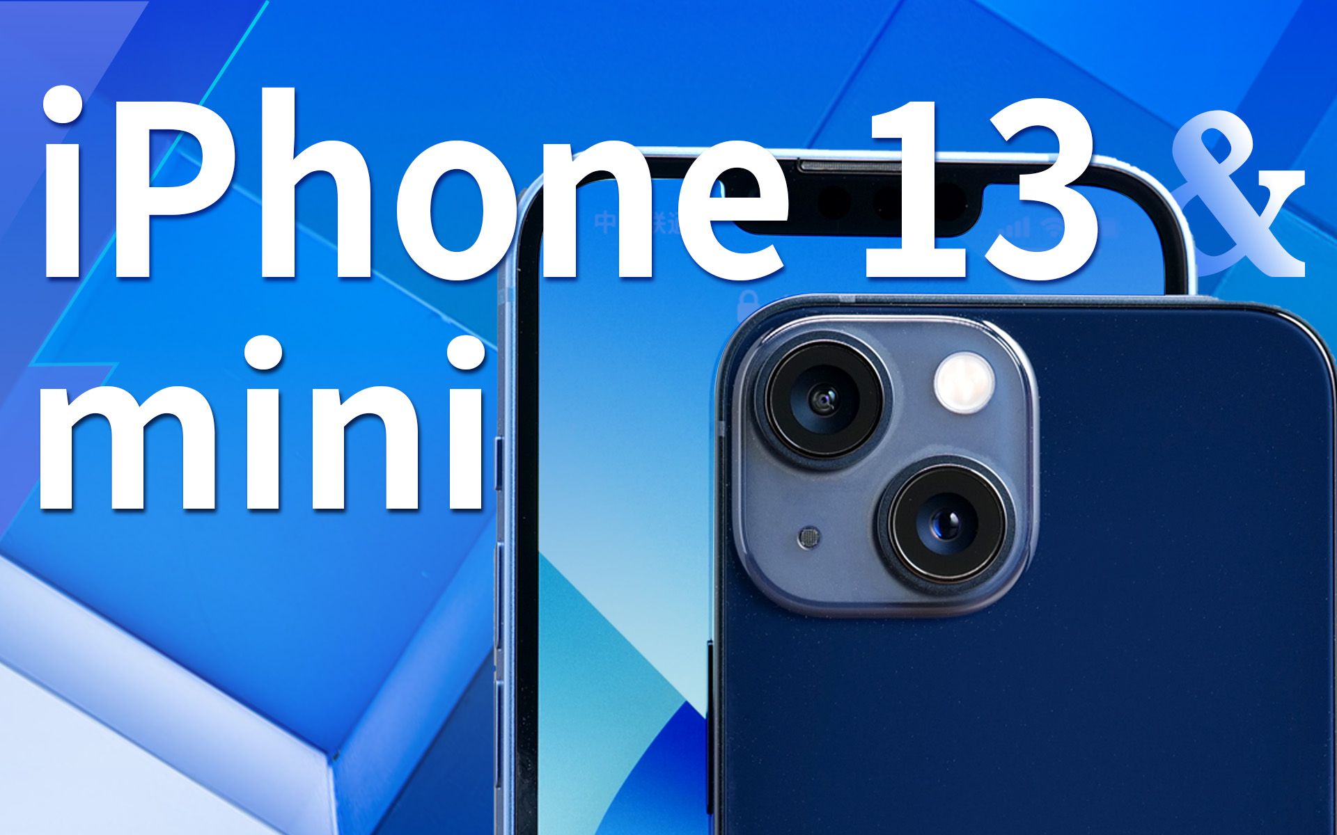 iPhone 13 & mini评测：新配色、小刘海、A15，这不比王守义香？丨凰家评测