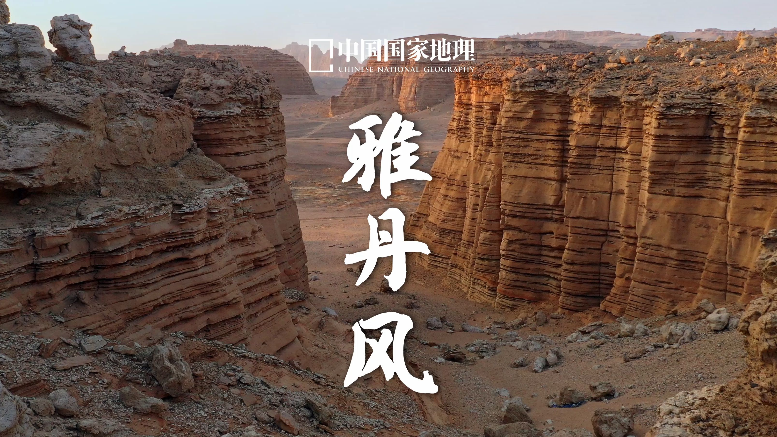 雅丹地貌｜被大自然的雅丹风拿捏了